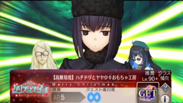 【FGO/高難易度】「ハチドリとヤヤウキおもちゃ工房」(久遠寺有珠 単騎)【ポホヨラのクリスマス･イブ 夢見るサンタとくるみ割り人形】