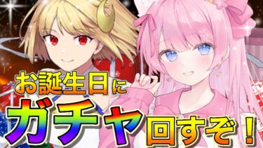 【FGO】ガチャ配信！ファンタズムムーン ゲットしたい！！初見さん大歓迎！【#Vtuber 】【#FGO 】【#フルムーン配信　】