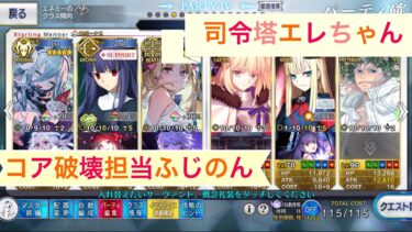 【FGO】2024クリスマスイベ高難易度をふじのんがねじ凶げる！！！（高難易度ハチドリとヤヤウキおもちゃ工房『Sエレ×ふじのん』）