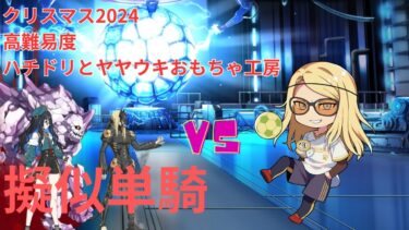 【FGO】テスカトリポカで単騎！高難易度「ハチドリとヤヤウキおもちゃ工房」【クリスマス2024 ポホヨラのクリスマスイブ】