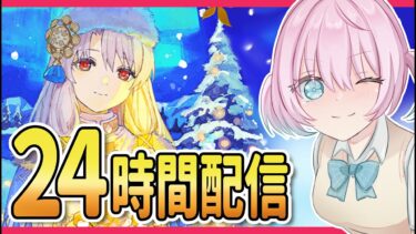 【FGO】箱イベ24時間配信！ラストスパートだぞおおおおおお！【星１縛り配信】