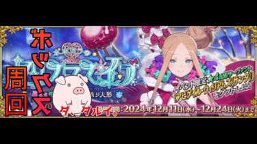 【FGO】一人だとやる気起きない【ネタバレあり】　#Vtuber #配信#fategrandorder #fatesr