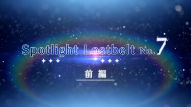 「Fate/Grand Order」Spotlight Lostbelt No.7 (前編)