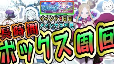 【FGO】イベント4日目！久々に長時間配信やります！！【ホヨラのクリスマス･イブ 夢見るサンタとくるみ割り人形】【質問大歓迎】【雑談】【ふわふわまんじゅう】 (2024/12/14)