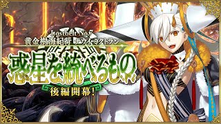 【#FGO】リコレクションクエストを進める実況配信