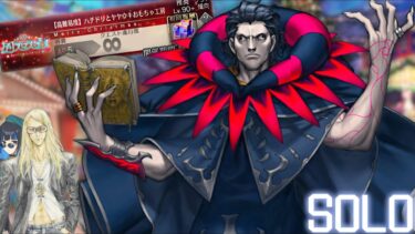 ジル・ド・レェ単騎【高難易度】ハチドリとヤヤウキおもちゃ工房【FGO】