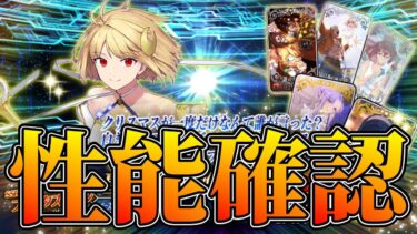 【FGO】ファンタズムーンPU召喚！ガチャ引くぞぉおおお！！性能確認！BOXお疲れ様でした！！前半はBOX周回【雑談配信】【ポホヨラのクリスマス･イブ】【スペース・ファンタズムーン】