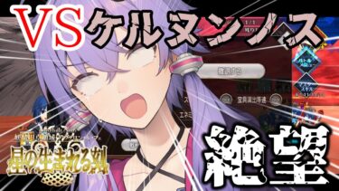 【FGO】シエルPU縛りをして何日で奏章に行けるか検証#13【VOICEROID実況】【結月ゆかり】