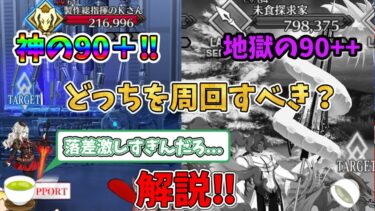 【FGO】90++えぐすぎる…90＋は神クエ‼2024年クリスマスボックスイベント90＋＋と90＋を解説‼(編成紹介は90＋のみ)【四国メタン】【ずんだもんボイス】#＋ #fgo #ガチャ