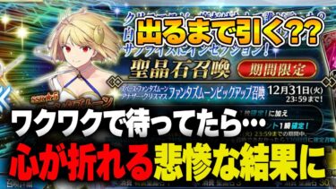 【FGO】 魔法少女アルクウェイドこと、ファンタズムーンがサプライズ実装！？出来心でガチャ引いたらとんでもない大爆死が…