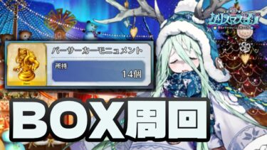 【FGO】ネット老人会歌枠雑談┆周回：あと実質2日ってマ…？【fate/grand order】