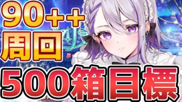 【#FGO/周回】残り3日ラスパ！90++ 箱イベ朝活雑談周回！ 「ポホヨラのクリスマス･イブ 夢見るサンタとくるみ割り人形」【#Vtuber/朔夜トバリ/FGOライブ】