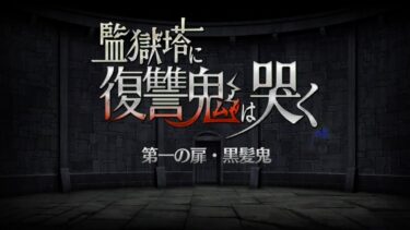 【FGO配信/朗読】完全初見FGO監獄塔チャレンジ！#新人vtuber #fgo #初見さん大歓迎 #朝活