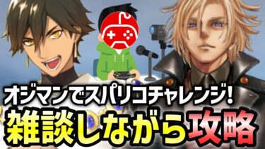 【FGO】オジマンディアスでスパリコ攻略！初心者&初見さん大歓迎！コメント随時受付中！2日目｜「Lostbelt No.7」クリア応援キャンペーン【Fate/Grand Order】