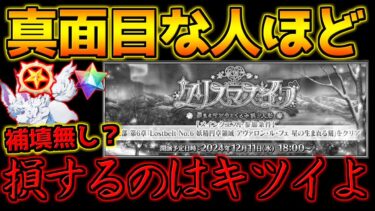 【FGO】運営マジでマズイよ・・・バグで増えた石・トーチ・金フォウ君は使ったやつが得をする？？？おかしいだろ【ポホヨラのクリスマスイブ】【クリスマス2024】