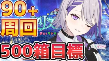 【#FGO/周回】90+ Wエレちゃんで 鬼周回 第六節～ストーリー朗読「ポホヨラのクリスマス･イブ 夢見るサンタとくるみ割り人形」攻略&朗読【#Vtuber/朔夜トバリ/FGOライブ】