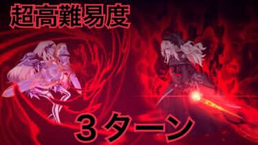 【FGO】超高難易度「2部6章　妖精騎士ランスロット戦」クリームヒルトで３ターンクリア【スーパーリコレクションクエスト】