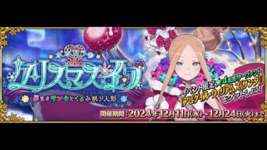 【FGO】周回厨配信が現れるまでのお供に