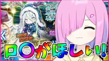 【FGO】ロウヒを引くだけのガチャ配信【男の娘Vtuber】 #shorts