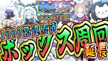 【FGO】締めの隠し目標箱数周回、謎のカウントダウン表示追加！？ 【ポホヨラのクリスマス･イブ 夢見るサンタとくるみ割り人形】【質問大歓迎】【雑談】【ふわふわまんじゅう】 (2024/12/23)