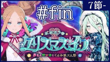 【FGO】箱イベ最終回ストーリー朗読と周回雑談~！ラスト楽しみ！！【コンプサウルス / Vtuber】