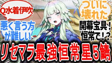 【FGO】恒常なのに80%チャージ＆全体バフ！？ロウヒに歓喜するマスター達の本音まとめ #fgo #反応集 #ゆっくり解説 #ポホヨラのクリスマス・イブ 夢見るサンタとくるみ割り人形