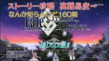 [FGO] 高難易度～ ポホヨラのクリスマスイブ〜夢見るサンタとくるみ割り人形〜