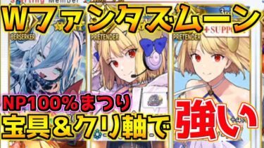 【FGO】ロウヒ＋Wファンタズムーンの編成が結構強い！？【スペース･ファンタズムーン アナザー･クリスマス】【クリスマス2024】