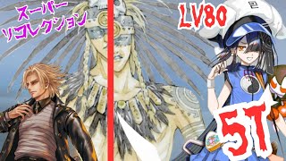 「FGO」神をも殺すチェーンソーが神を5回真っ二つにする！？　LB7・スーパーリコレクションクエスト　テスカトリポカ・デイビッド戦　水着徐福5ターン