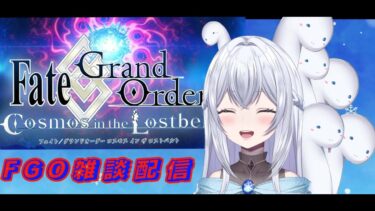 【FGO】クリスマスイベント周回＆雑談配信！！6日目！SIX！！