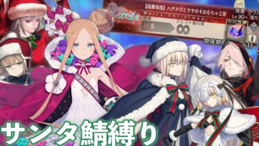 メリークリスマス【高難易度】ハチドリとヤヤウキおもちゃ工房【FGO】