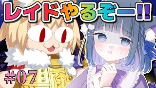 【 FGO 】#07 レイドやるぞ!!『スペース･ファンタズムーン アナザー・クリスマス 真夜中のこんふぁんた』イベスト朗読攻略♡ Fate/Grand Order【 #猫ヶ谷なすび/#Vtuber】