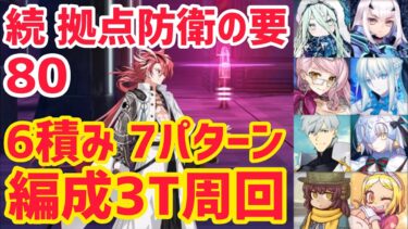 【FGO】 箱イベ2日目 6積み 3T周回 7パターン 妖精のお手伝い 続・拠点防衛の要【ポホヨラのクリスマス･イブ 夢見るサンタとくるみ割り人形】