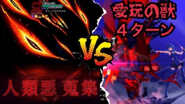 【FGO】超高難易度「2部5章　愛玩の獣戦」シエルで４ターンクリア【スーパーリコレクションクエスト】