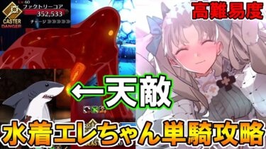 これがビーストの力！水着エレシュキガル単騎で箱イベ高難易度攻略！【FGO】【Fate:GrandOrder】「ハチドリとヤヤウキおもちゃ工房」