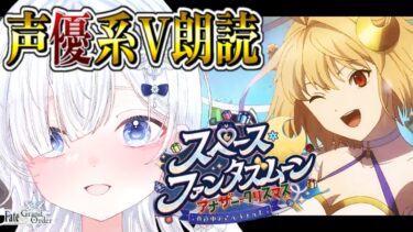 【FGO イベント】ファンタズムーン クリスマス第二弾イベストを超絶演技力＆七色ボイス朗読実況🎙✨※ネタバレ注意【声優系Vtuber / 初雪セツナ】