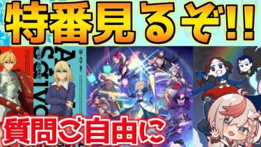 【#fgo 】リチャードをひこうと思うんだ・・・！年末特番をまったり見て、新年サーヴァントに震える