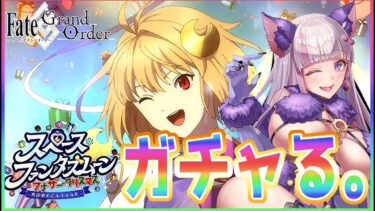 【#FGO】ファンタズムーン引くよ！うん石は無い！#Fate/GrandOrder【 #彩木のい/Vtuber】