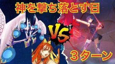 【FGO】超高難易度「2部5章　アフロディーテ戦」シエルで３ターンクリア【スーパーリコレクションクエスト】