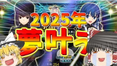 【ゆっくり実況】新年は福袋を引いてから始まる！今年は2回も引けるのは夢だったりしますか！？【FGO】