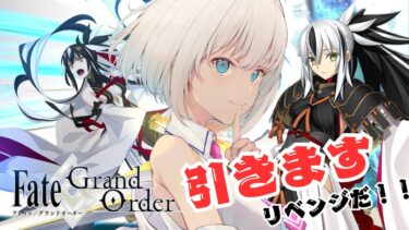 【FGO】リベンジだっ！上杉謙信✨　さぁ運を試そう…【初見大歓迎】