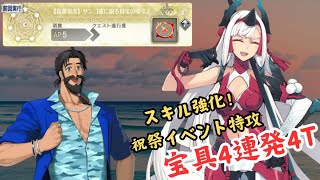 「FGO」スキル強化＋祝祭イベント特攻の鬼一法眼がオデコ高難易度の黒ひげをサンゴ礁に沈める動画。巡霊の祝祭　オーディールコール　サンゴ礁に眠る財宝のゆくえ