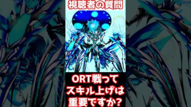 【FGO】ORTの総力戦はスキル上げはしないと勝てませんか？ #shorts