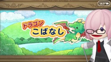 神話と歴史ガチ勢のFGO実況　育て!マイ⭐︎リトル⭐︎ドラゴン　鱗ある者たちの見る幻想part6