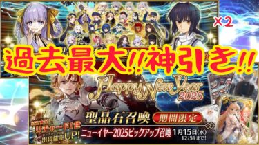 【FGO】新年早々過去最大の神引き！！福袋2回&リチャードガチャ！明けましておめでとうございます！今年もよろしくお願いいたします！【閲覧注意】