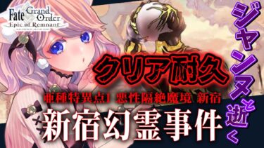 【初見シナリオ / #FGO】1.5部攻略開始！イケオジパラダイス？！【 星月音彩 / #Vtuber /#個人Vtuber / Fate / フェイト / fategrandorder 】