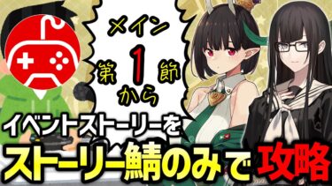 【FGO】ストーリー登場サーヴァントで攻略する実況配信2日目｜育て！ マイ･リトル･ドラゴン ～鱗ある者たちの見る幻想～【Fate/Grand Order】