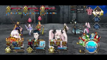 【FGO】高難易度「遅れて参戦！？ 偉大なる竜たちの逆襲！！」を清姫2ターン [育て！マイリトルドラゴン ~鱗ある者たちの見る幻想~]