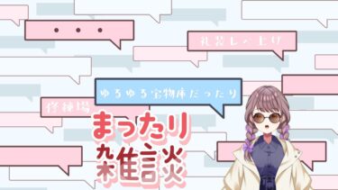 FGOゆるゆる雑談周回～宝物庫や修練場をやる！続き！