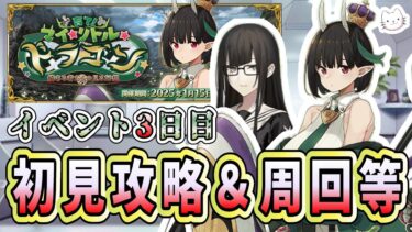 【FGO】イベント3日目！緑のドラゴンくんを育てています【育て！ マイ･リトル･ドラゴン ～鱗ある者たちの見る幻想～】【ふわふわまんじゅう】 (2025/01/17)